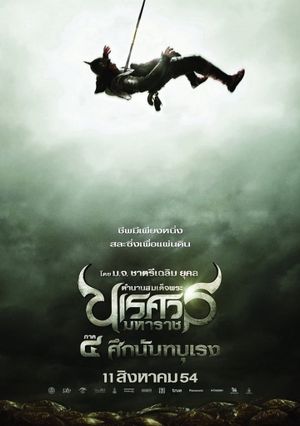 King Naresuan 4's poster image