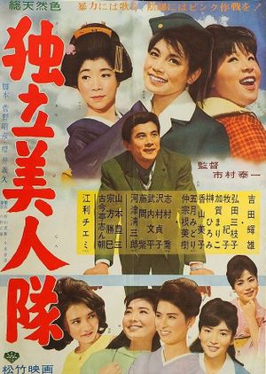 Dokuritsu bijin-tai's poster