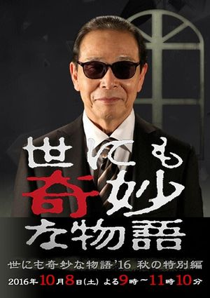 Tales of the Bizarre: 2016 Fall Special's poster