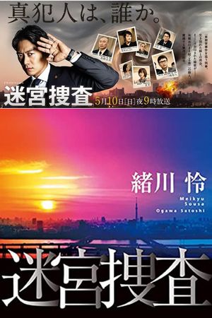 Meikyu Sousa's poster