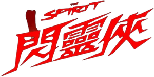 The Spirit's poster