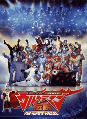 New Century 2003 Ultraman Legend: THE KING'S JUBILEE's poster