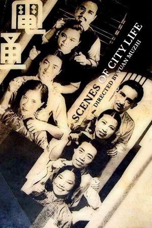 Dushi fengguang's poster