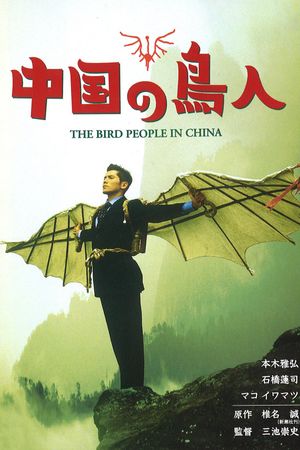 The Bird People in China's poster