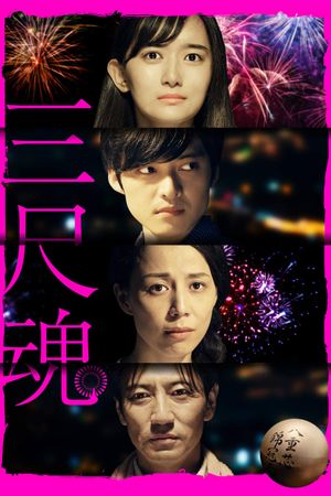 3 Feet Ball & Souls's poster