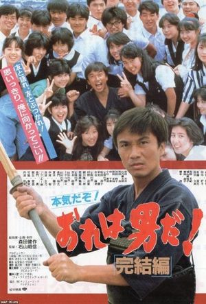 Ore wa otokoda! kanketsu-hen's poster