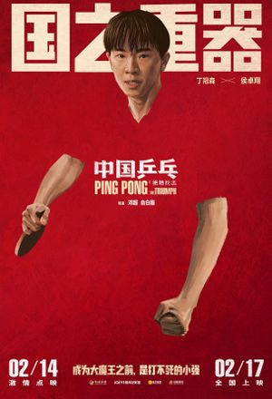 Ping Pong: The Triumph's poster