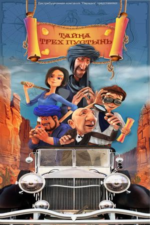 Tayna trekh pustyn's poster image