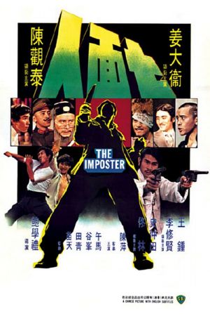 Qi mian ren's poster