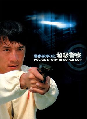 Supercop's poster