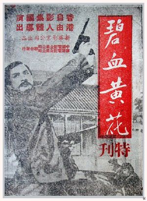 Bi xue huang hua's poster