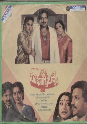 Saubhagya Lakshmi's poster