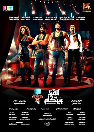 El-Qird Beyitkallem's poster