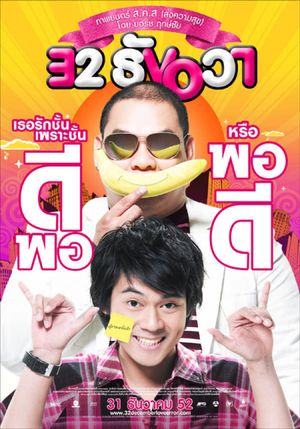 32nd December Love Error's poster