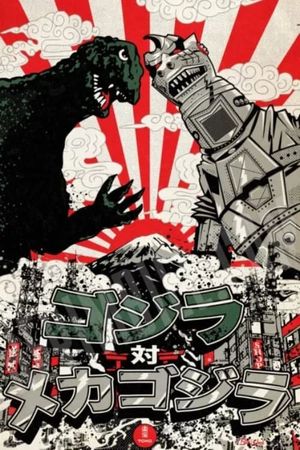 Godzilla vs. Mechagodzilla's poster