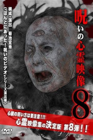 Cursed Supernatural Footage 8's poster