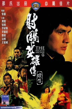 The Brave Archer Part II's poster