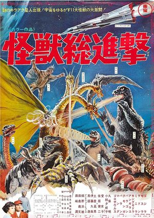 Destroy All Monsters's poster