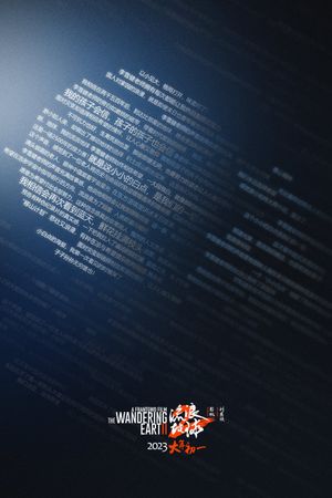 The Wandering Earth II's poster