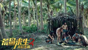 Desert Island Survival 2: Behind the Murder's poster