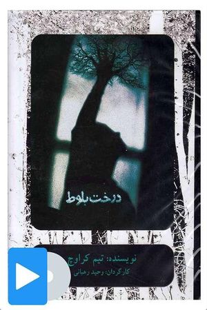 Oak Tree's poster