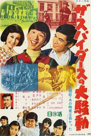 The spiders no daisôdô's poster
