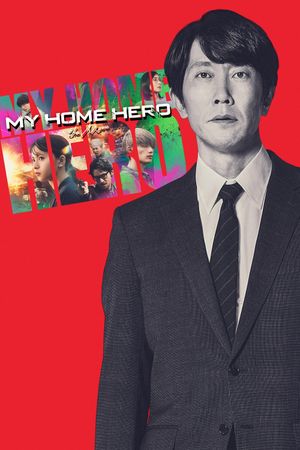 My Home Hero the Movie's poster