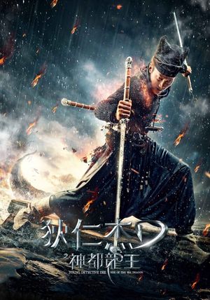Young Detective Dee: Rise of the Sea Dragon's poster