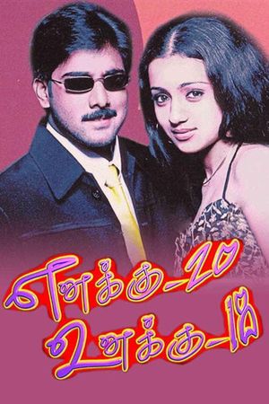Ennaku 20 Unakku 18's poster