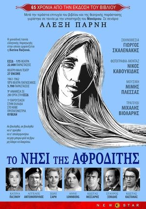 To nisi tis Afroditis's poster