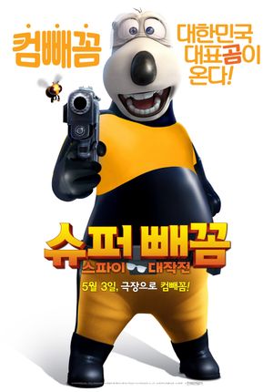 Super White Bear: Spy Adventures's poster