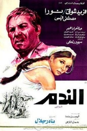 Al Nadam's poster