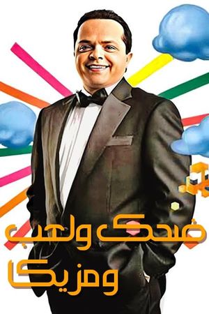 Laughter, Play and Music's poster