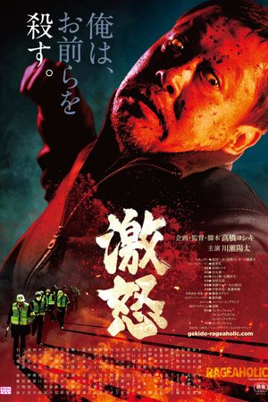 Gekido's poster image