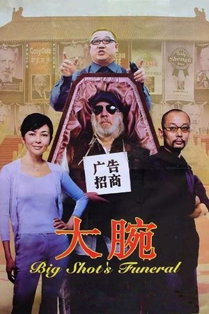 Big Shot's Funeral's poster