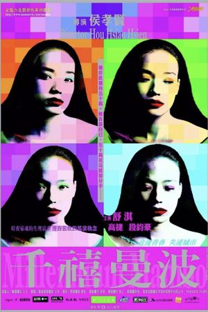 Millennium Mambo's poster