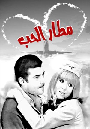 Matar El Hob's poster image