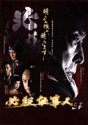 必殺仕事人2010's poster