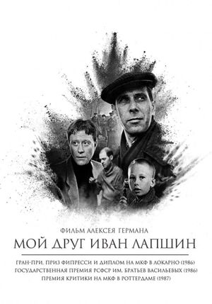 My Friend Ivan Lapshin's poster