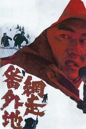 Abashiri Prison's poster