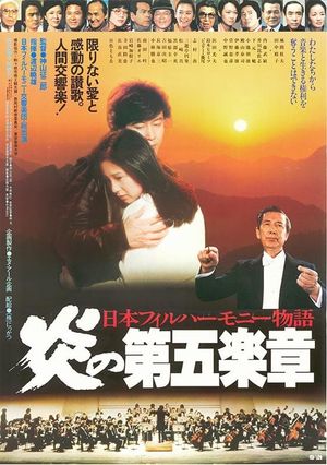 Nihon Philharmonic Orchestra: Honoo no dai gogakusho's poster