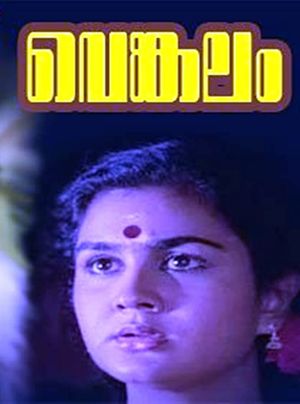 Venkalam's poster