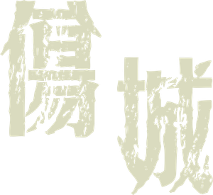 Confession of Pain's poster
