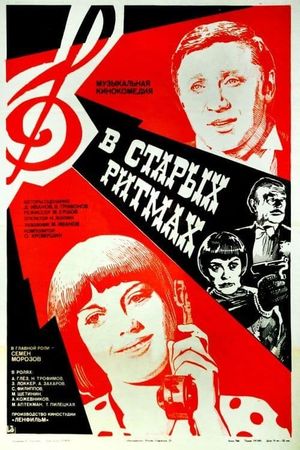 V starykh ritmakh's poster