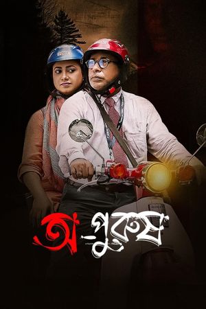 Opurush's poster