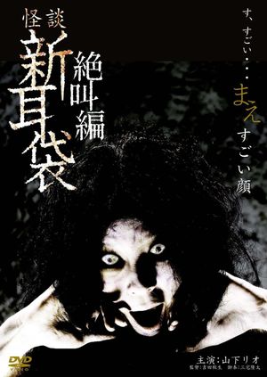 Tales of Terror: The Painted Face's poster image