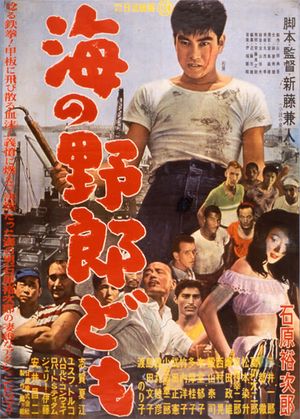 Umi no yarôdomo's poster