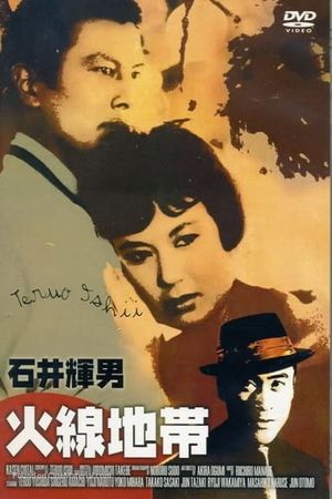 Kasen chitai's poster