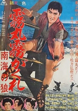 Kirimaru kirikagure's poster
