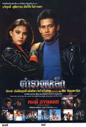 Iron Cop's poster